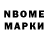 Марки N-bome 1500мкг MAMIS #