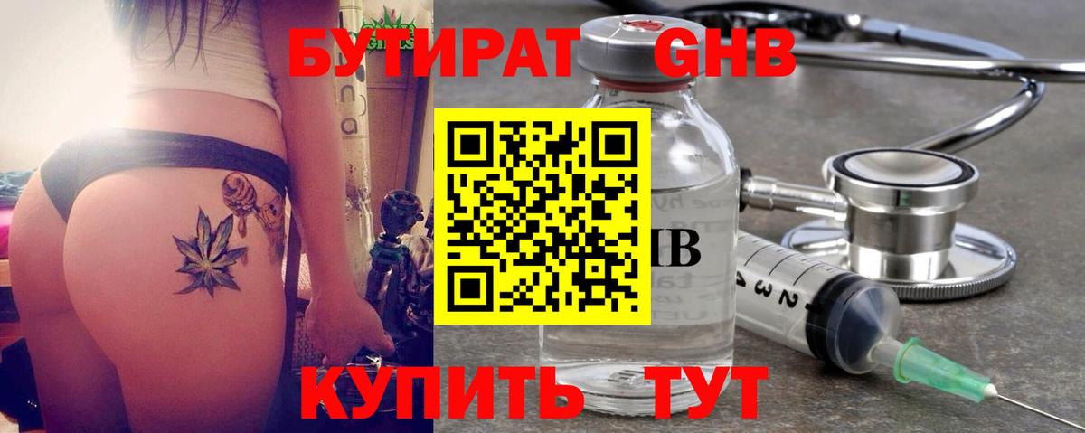 Октябрьский  БУТИРАТ BDO 33%  Вход с VPN 