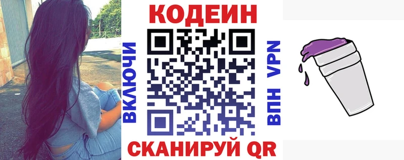Кодеиновый сироп Lean напиток Lean (лин)  купить закладку  Октябрьский 
