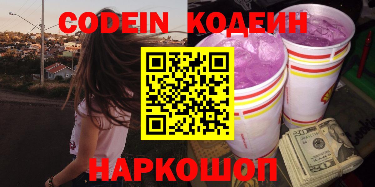 Кодеиновый сироп Lean напиток Lean (лин)  Вход с VPN  Октябрьский  Кодеин напиток Lean (лин) 