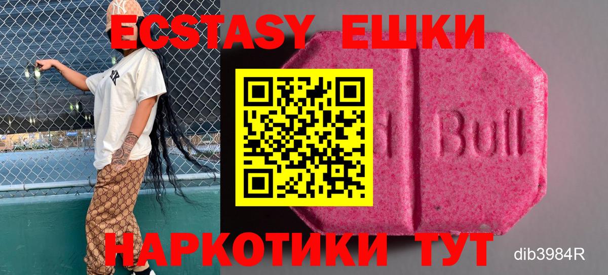 ЭКСТАЗИ круглые  Вход с VPN  ЭКСТАЗИ 280мг  Октябрьский 