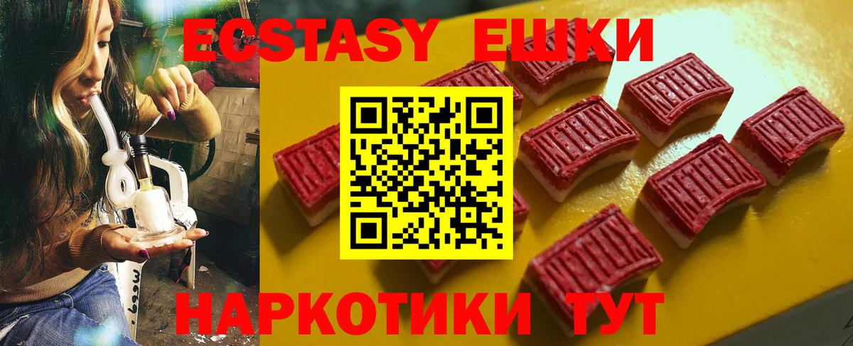 ЭКСТАЗИ 280мг Октябрьский