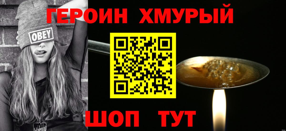 ГЕРОИН VHQ Октябрьский