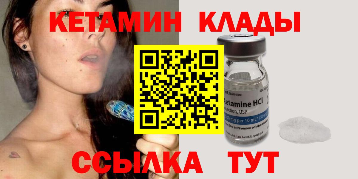 КЕТАМИН VHQ  Вход с VPN  Октябрьский 