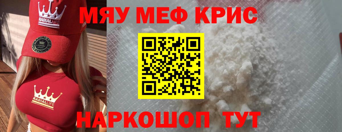 МЕФ кристаллы Октябрьский