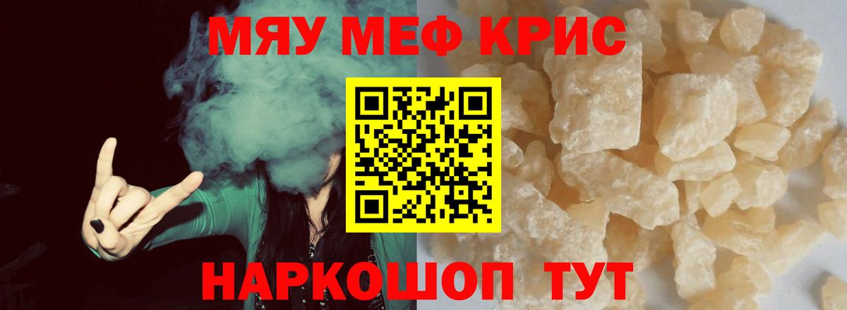МЕФ мяу мяу  Мефедрон VHQ  Вход с VPN  как найти наркотики  Октябрьский  Мефедрон 